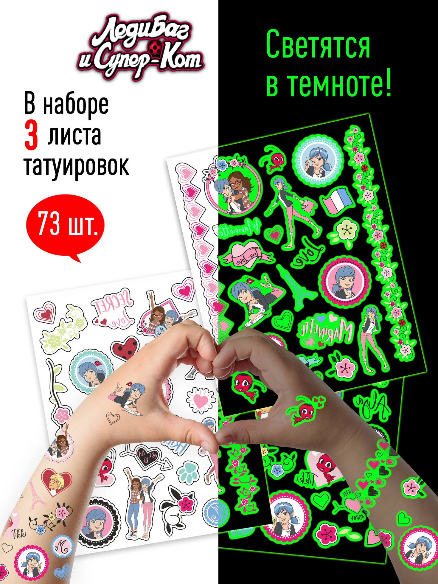 Наклейки - татуировки светящиеся Леди Баг и Супер-Кот, 3 листа, диз. 3