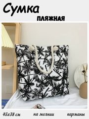 Пляжная женская сумка, 45 х 38 см
