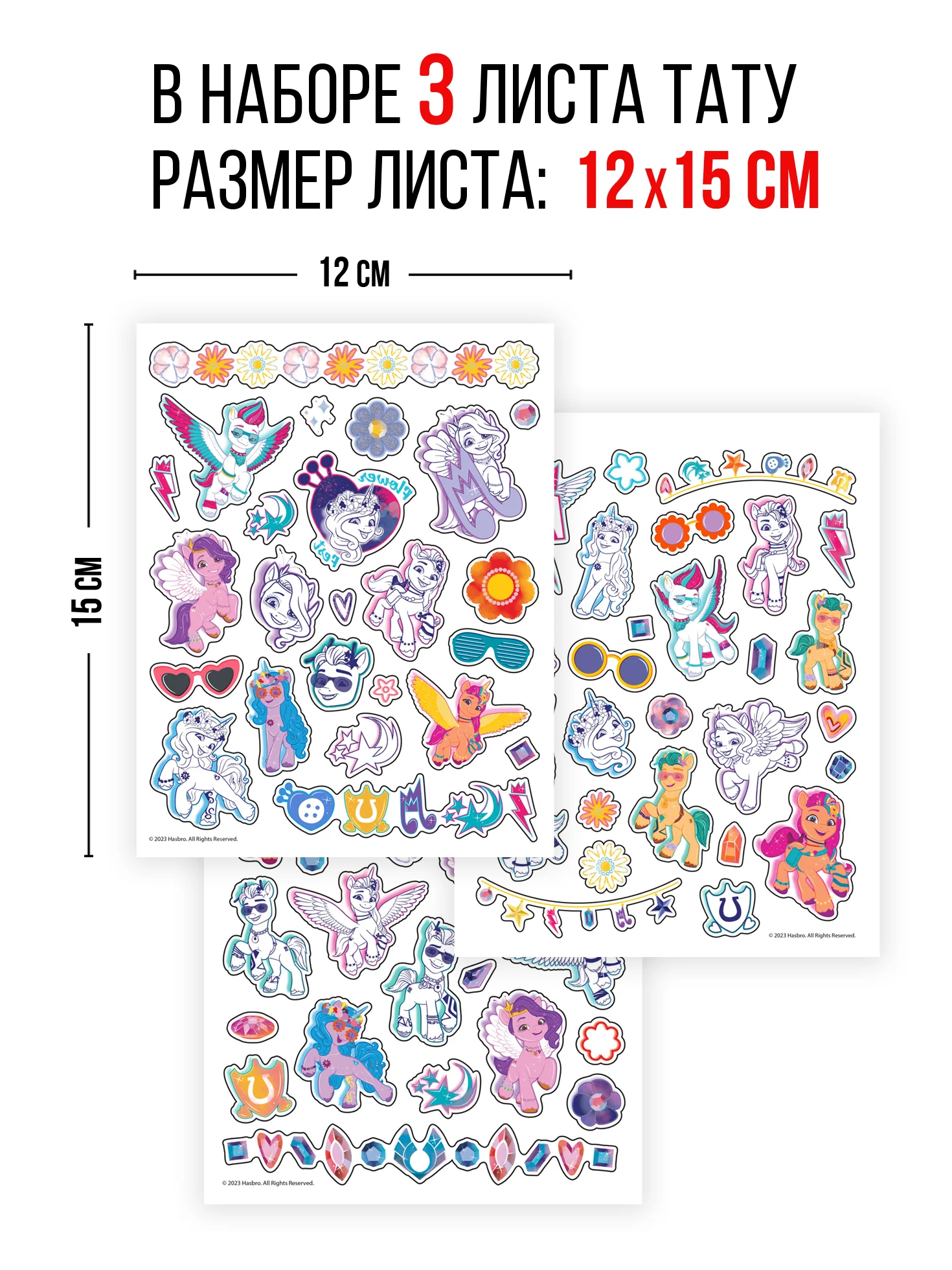 Наклейки - татуировки светящиеся My Little Pony, 3 листа