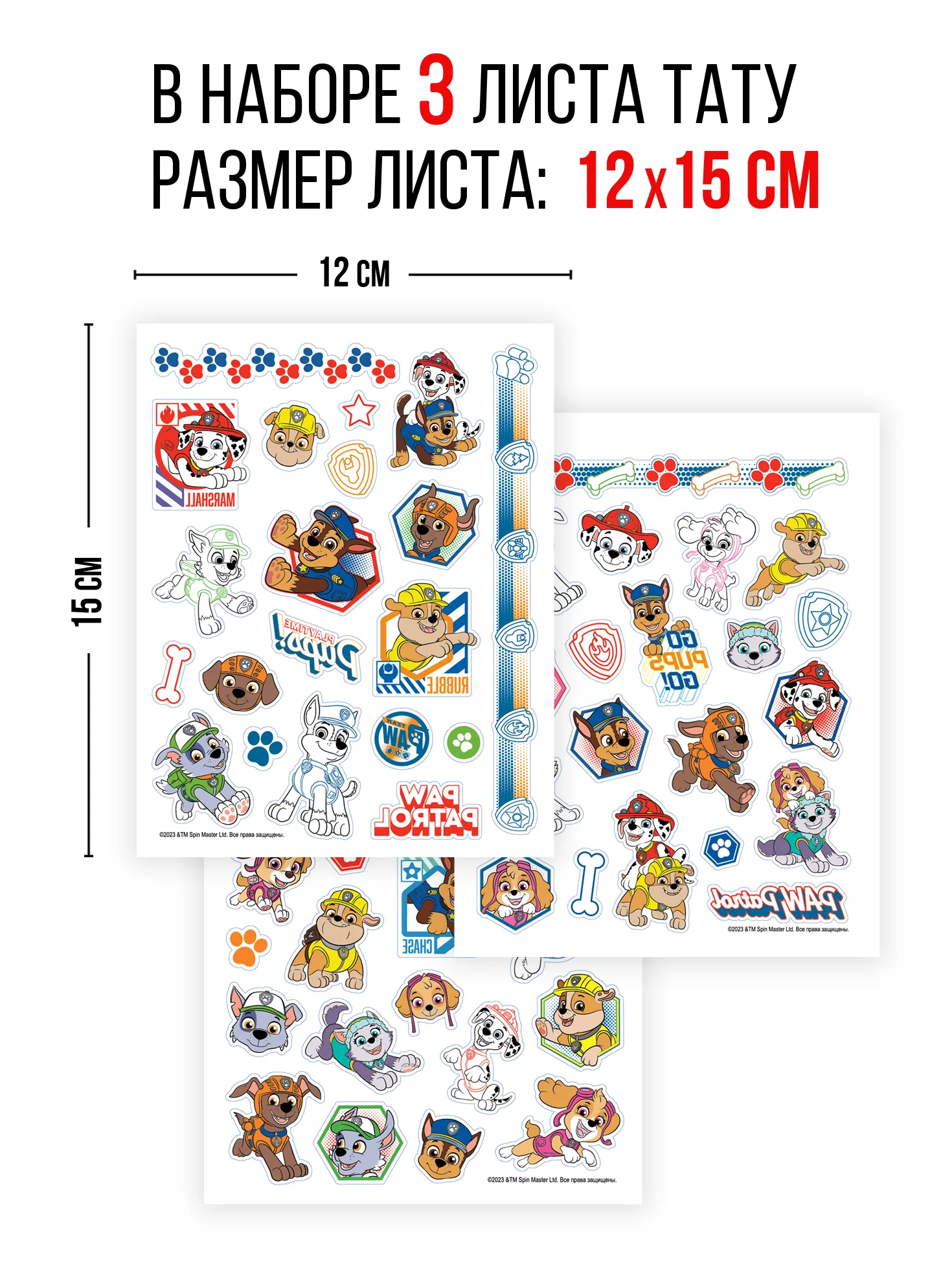 Наклейки - татуировки светящиеся "Щенячий патруль", 3 листа, диз. 4  (boys)