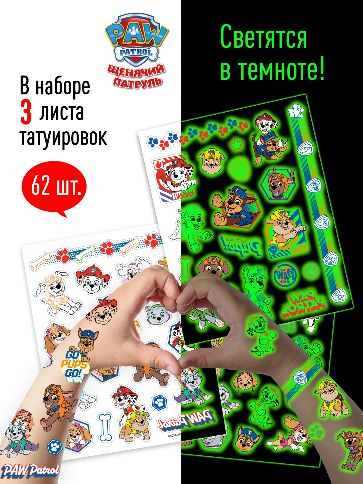 Наклейки - татуировки светящиеся "Щенячий патруль", 3 листа, диз. 4  (boys)