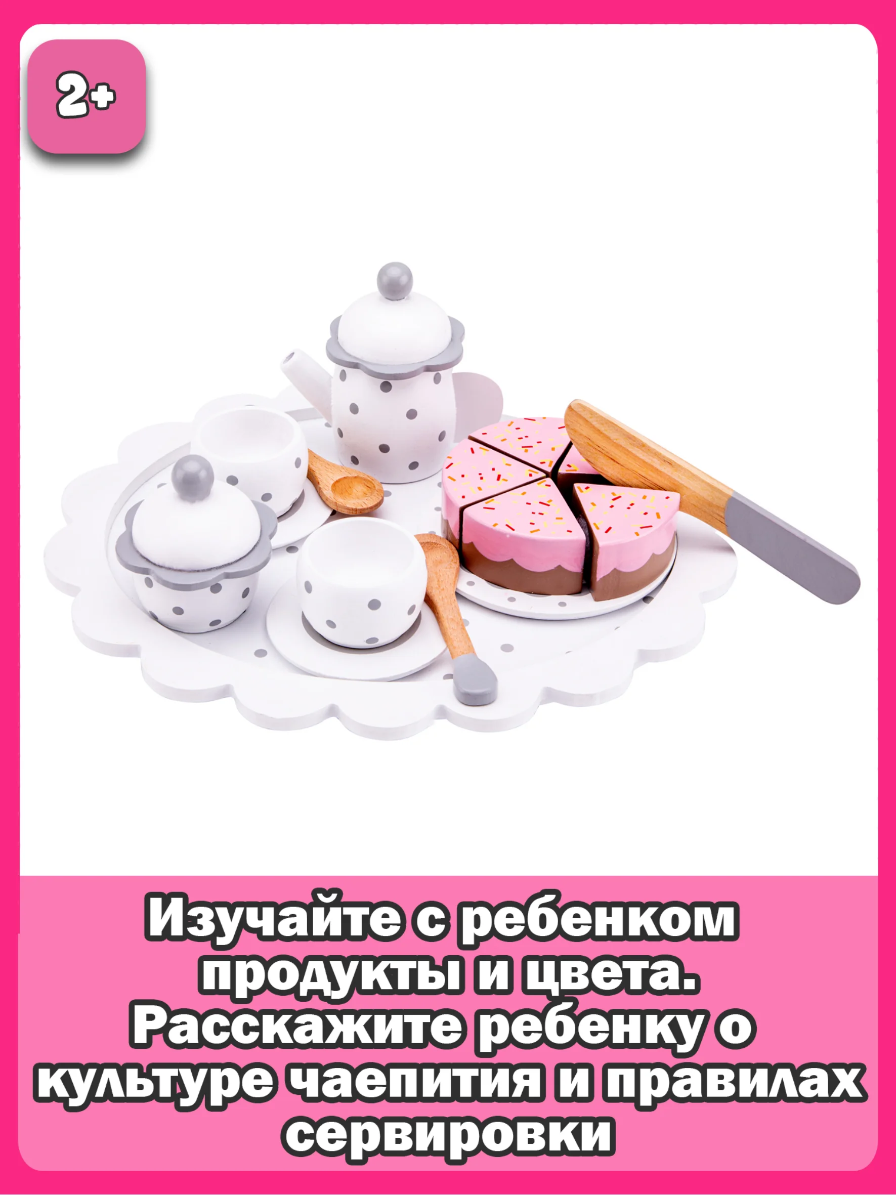 Набор для чаепития 10621