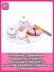 Набор для чаепития 10621