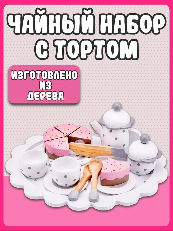Набор для чаепития 10621