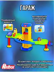 Гараж электронный 25467