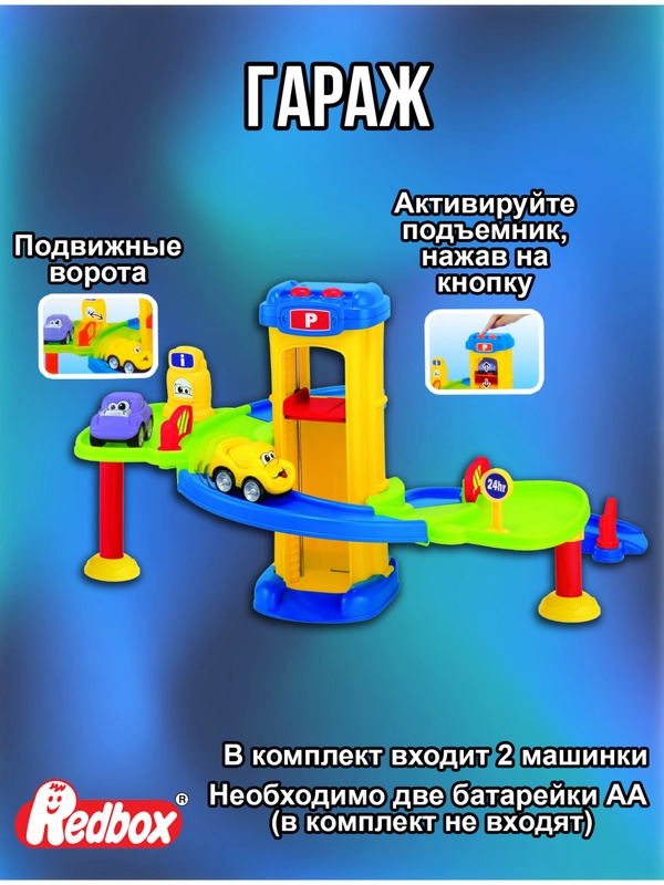 Гараж электронный 25467