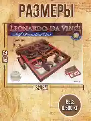Cамоходная телега Леонардо Да Винчи DV009