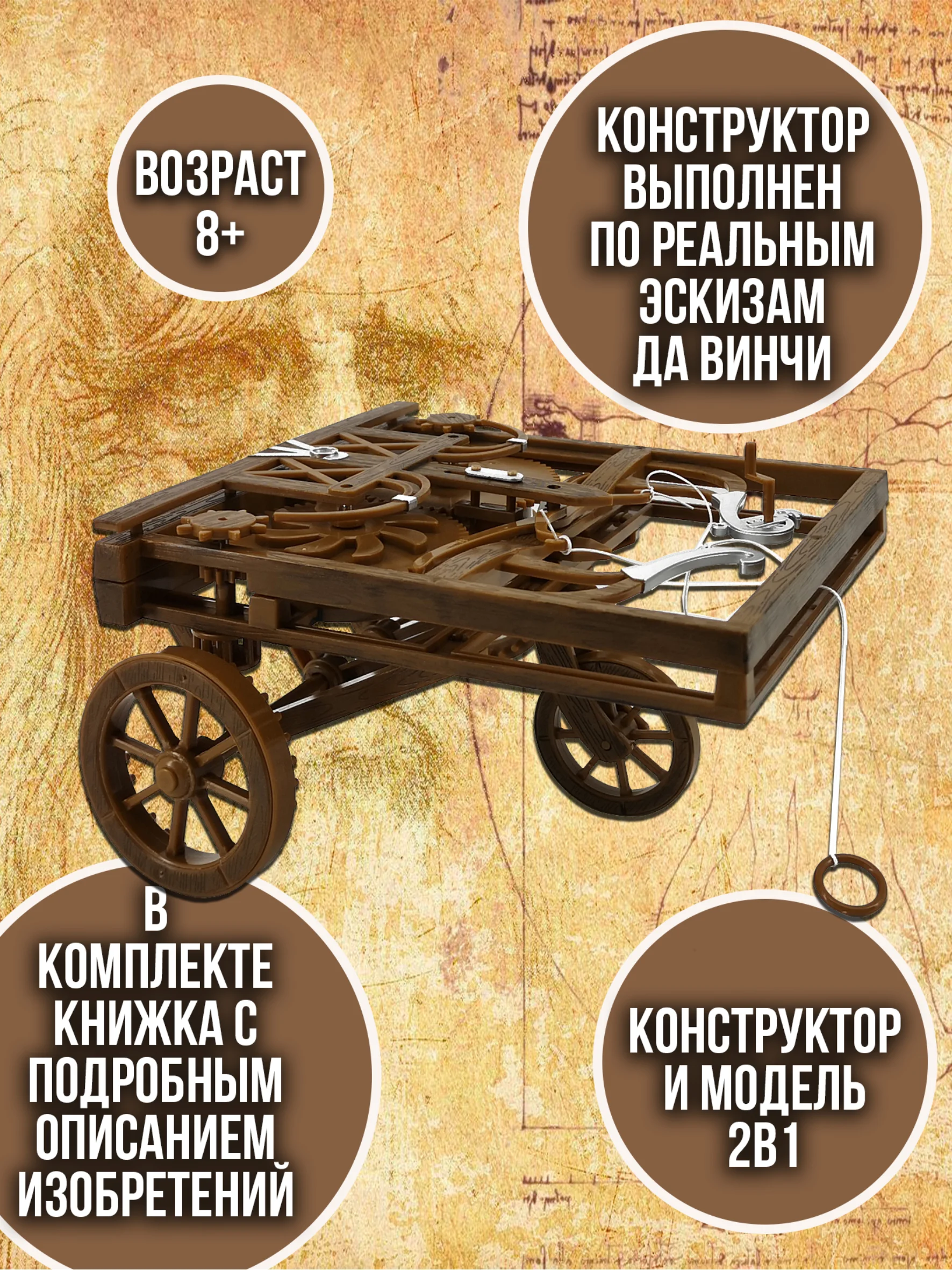 Cамоходная телега Леонардо Да Винчи DV009
