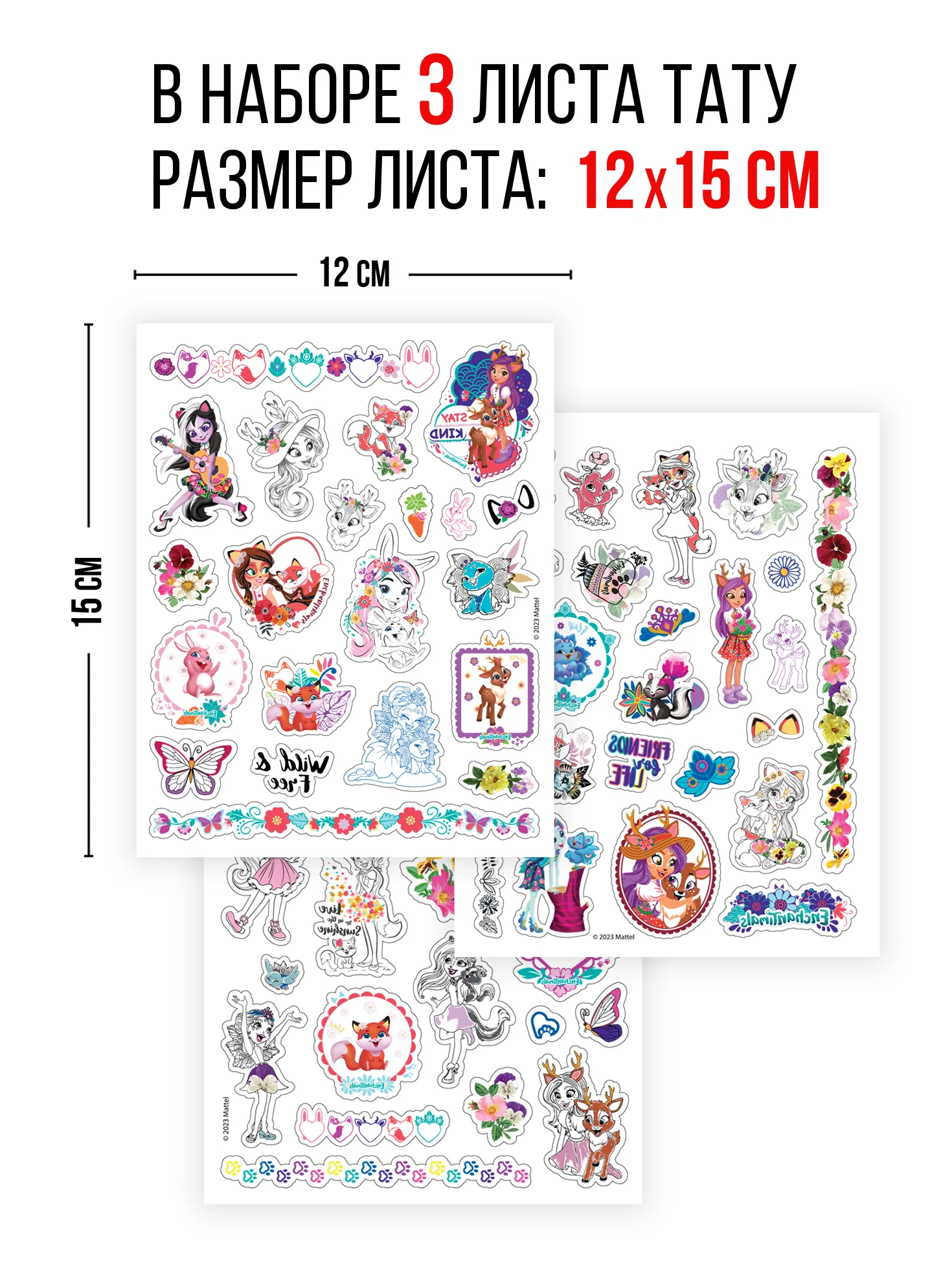 Наклейки - татуировки светящиеся "Enchantimals", 3 листа