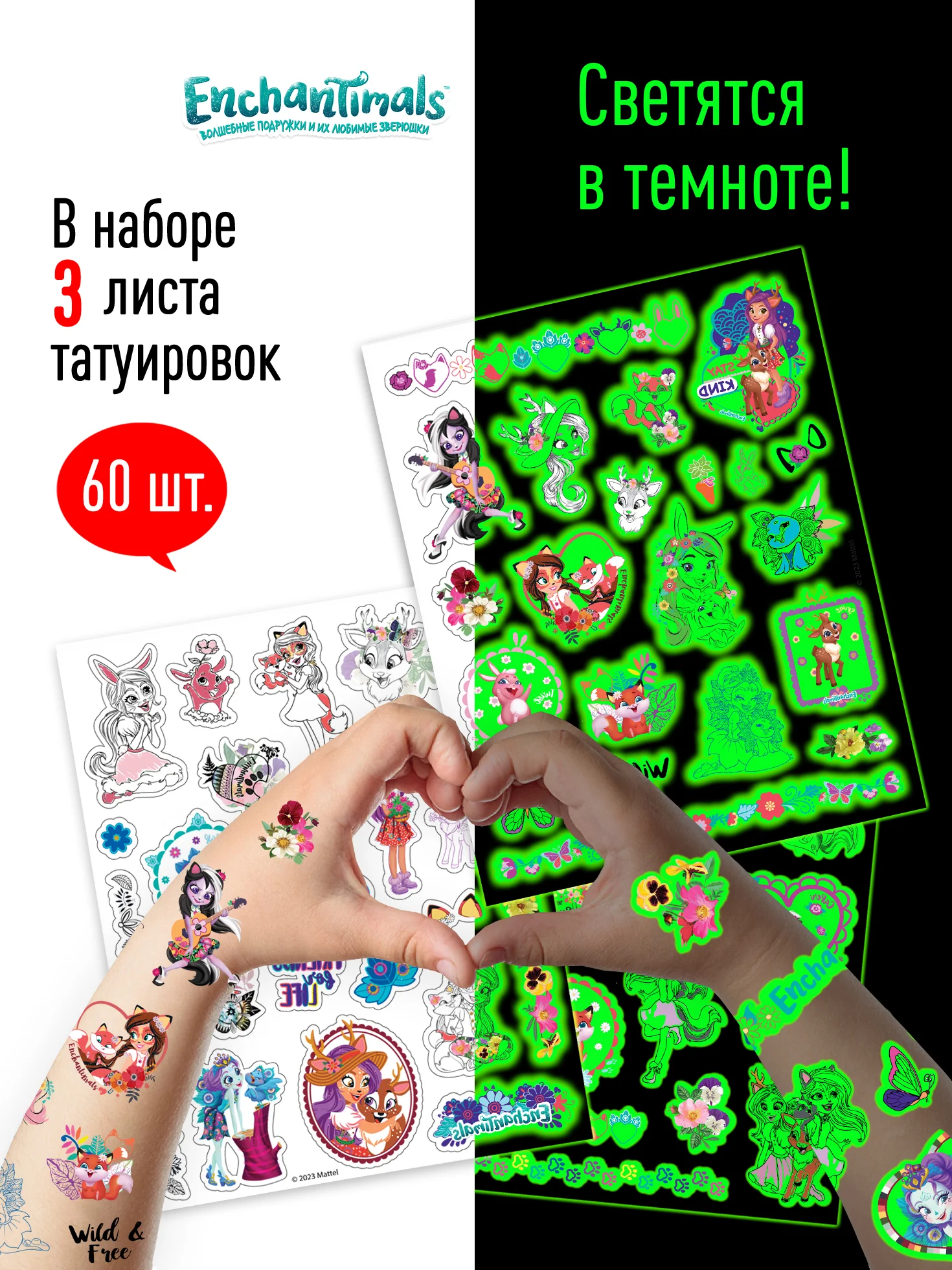 Наклейки - татуировки светящиеся "Enchantimals", 3 листа
