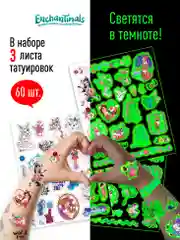 Наклейки - татуировки светящиеся "Enchantimals", 3 листа