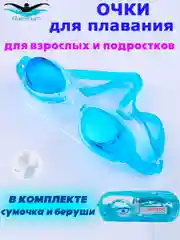 Голубой очки для плавания взрослые, мужские, женские, в чехле с берушами, для бассейна