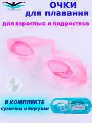 Розовый очки для плавания взрослые, мужские, женские, в чехле с берушами, для бассейна