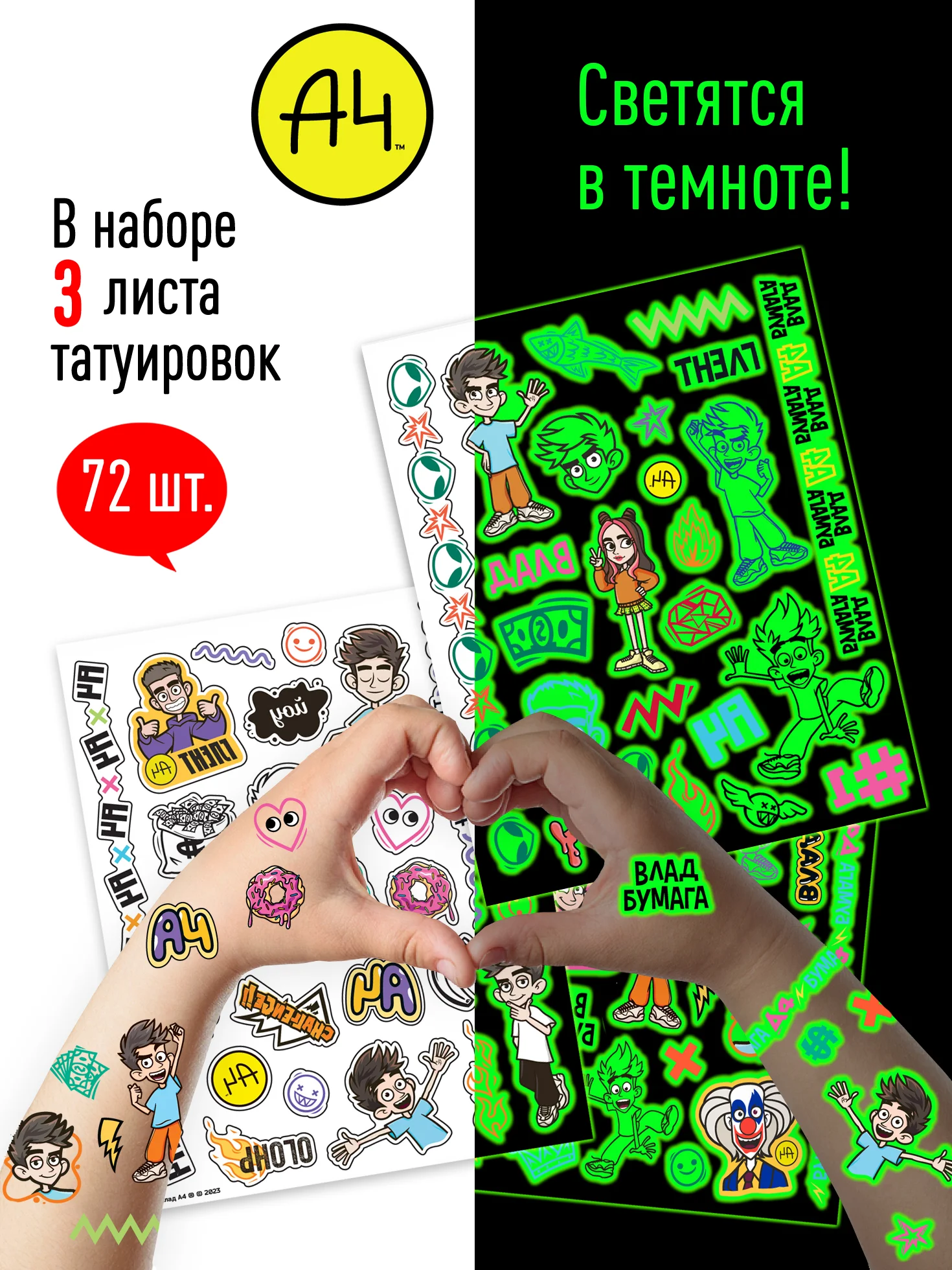Наклейки - татуировки светящиеся "Влад А4", 3 листа