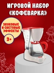 Кофеварка 21211