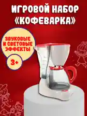 Кофеварка 21211