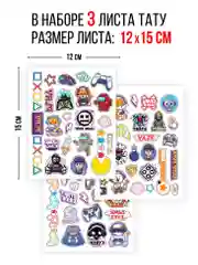 Наклейки - татуировки светящиеся "Я - геймер", 3 листа