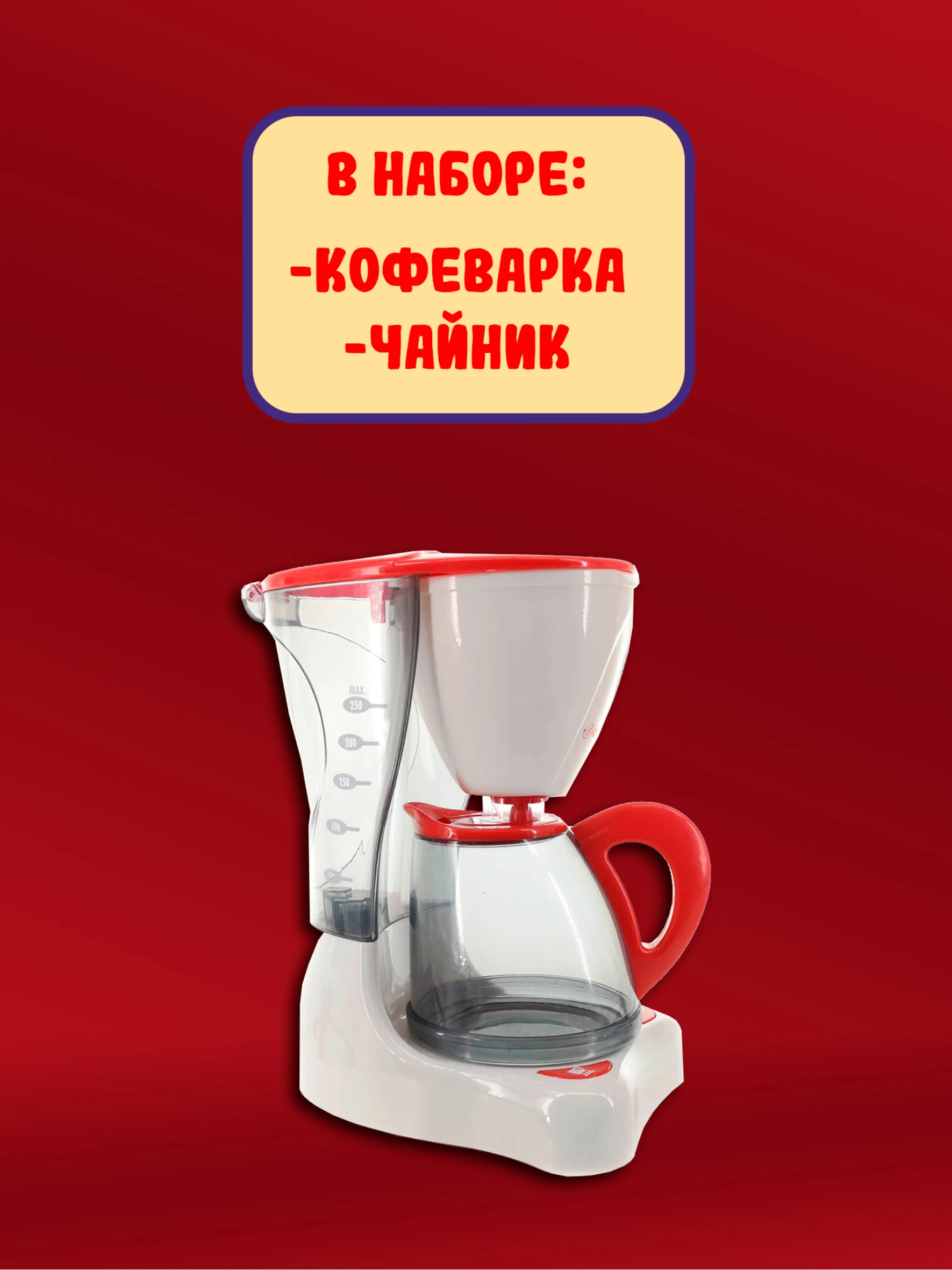 Кофеварка 21211