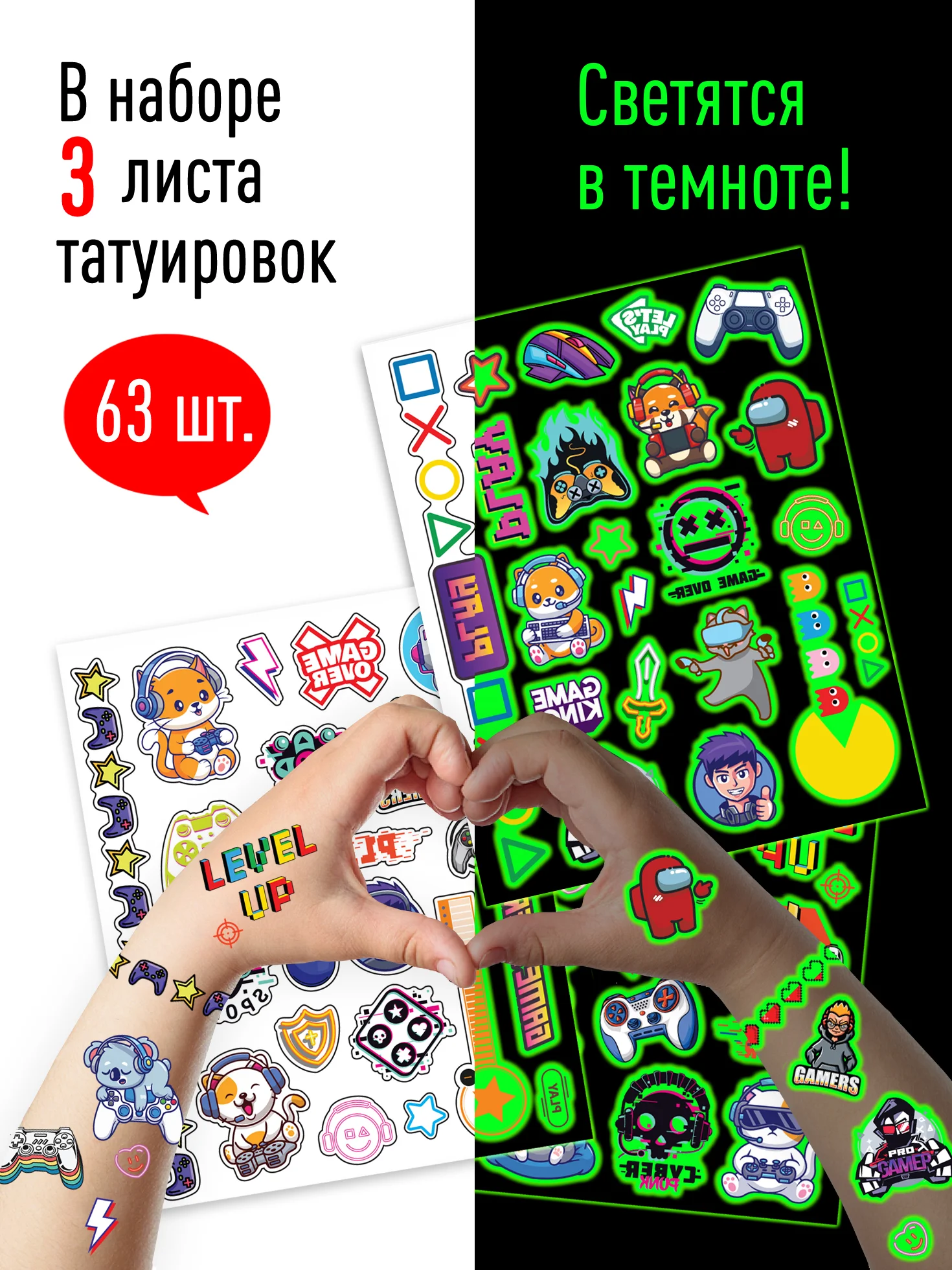 Наклейки - татуировки светящиеся "Я - геймер", 3 листа