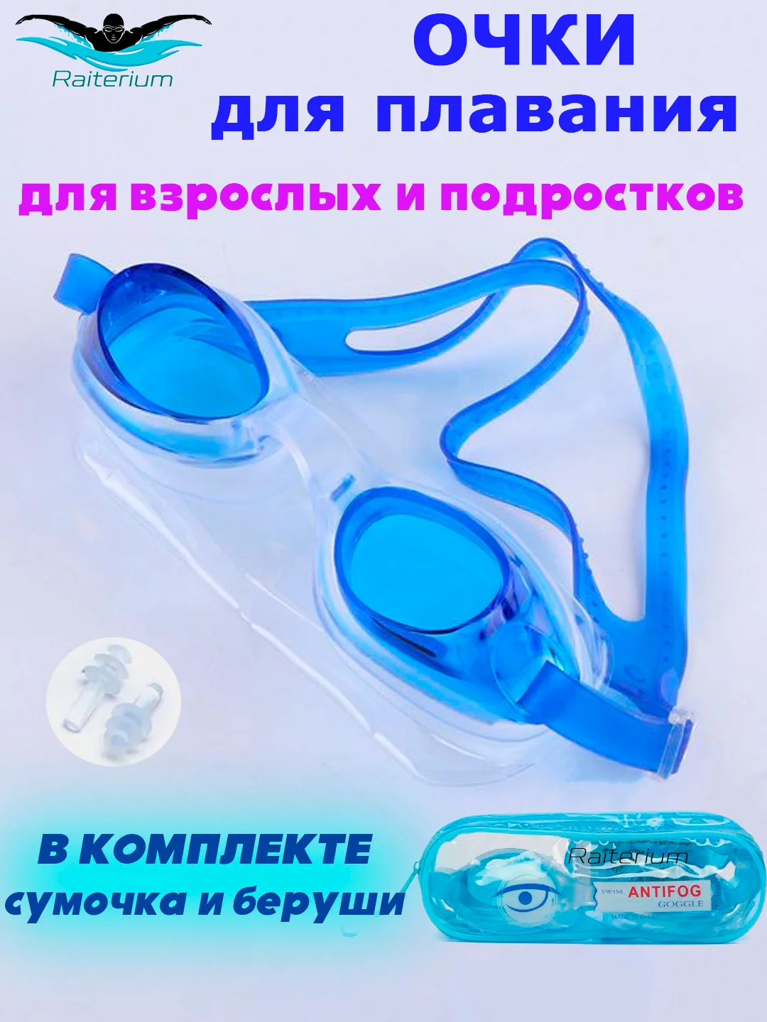 Синий очки для плавания взрослые, мужские, женские, в чехле с берушами, для бассейна