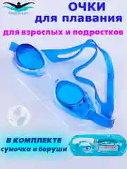 Синий очки для плавания взрослые, мужские, женские, в чехле с берушами, для бассейна
