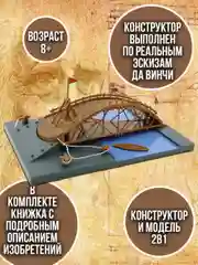 Переносной мост Леонардо Да Винчи DV003