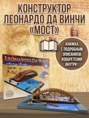 Переносной мост Леонардо Да Винчи DV003