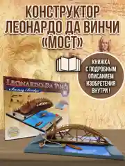 Переносной мост Леонардо Да Винчи DV003