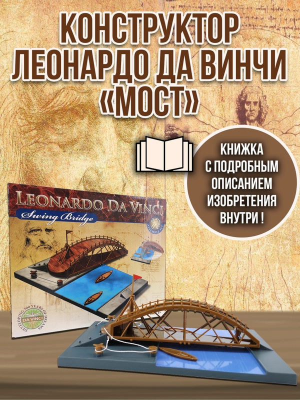 Переносной мост Леонардо Да Винчи DV003