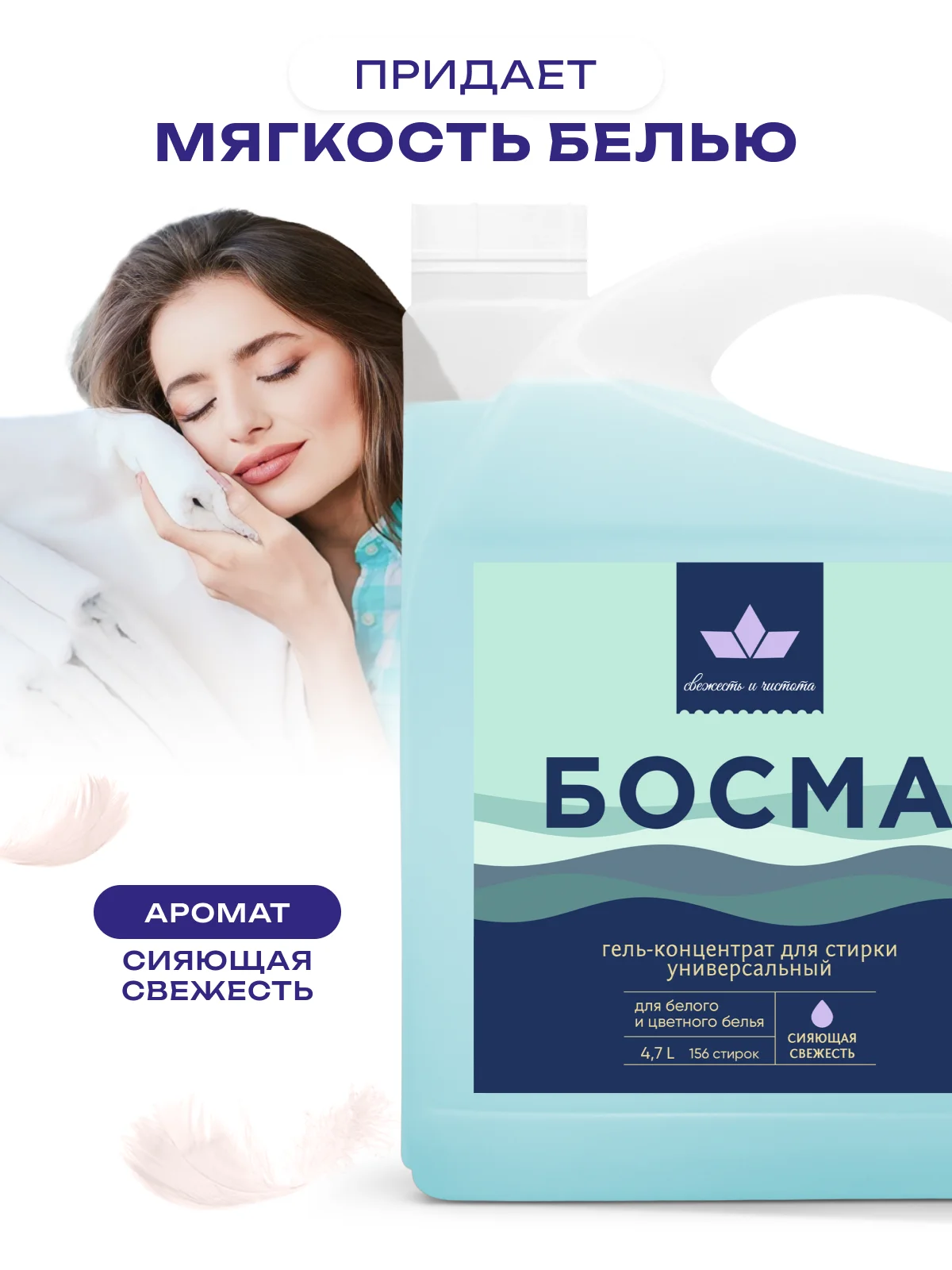 Голубой гель для стирки всех типов ткани БОСМА концентрат, биоразлогаемый с пятновыводителем 4.7л