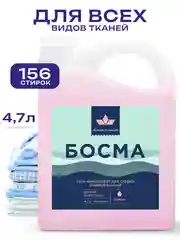 Розовый гель для стирки всех типов ткани БОСМА концентрат, биоразлогаемый с пятновыводителем 4.7л