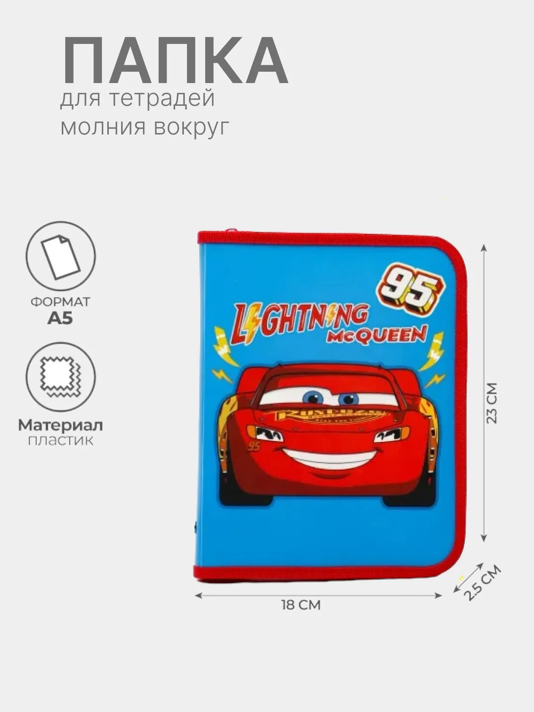 Голубой папка школьная для тетрадей, на молнии, А5, разных видов