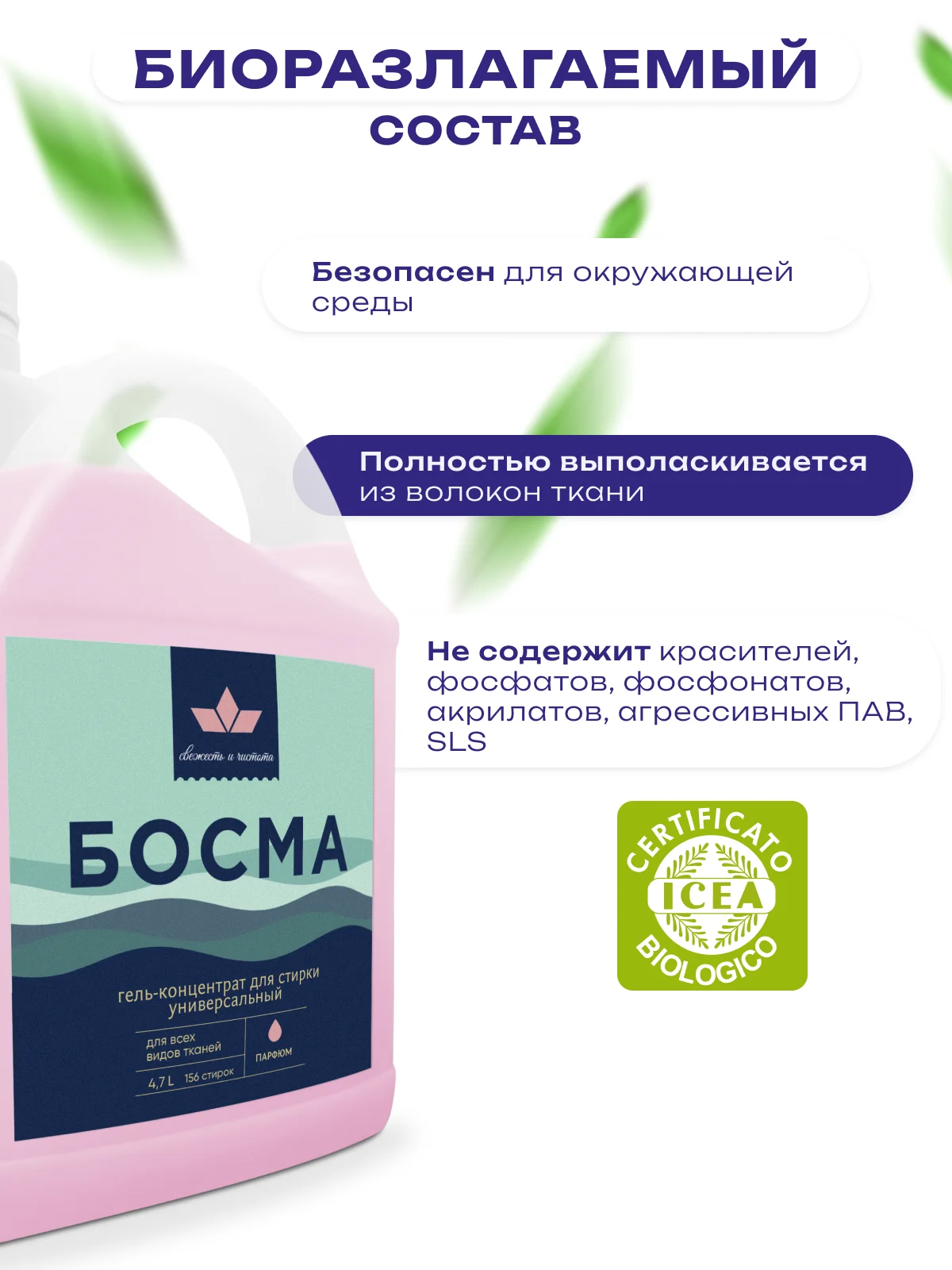 Розовый гель для стирки всех типов ткани БОСМА концентрат, биоразлогаемый с пятновыводителем 4.7л
