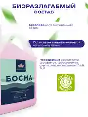 Розовый гель для стирки всех типов ткани БОСМА концентрат, биоразлогаемый с пятновыводителем 4.7л