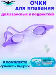 Фиолетовый очки для плавания взрослые, мужские, женские, в чехле с берушами, для бассейна