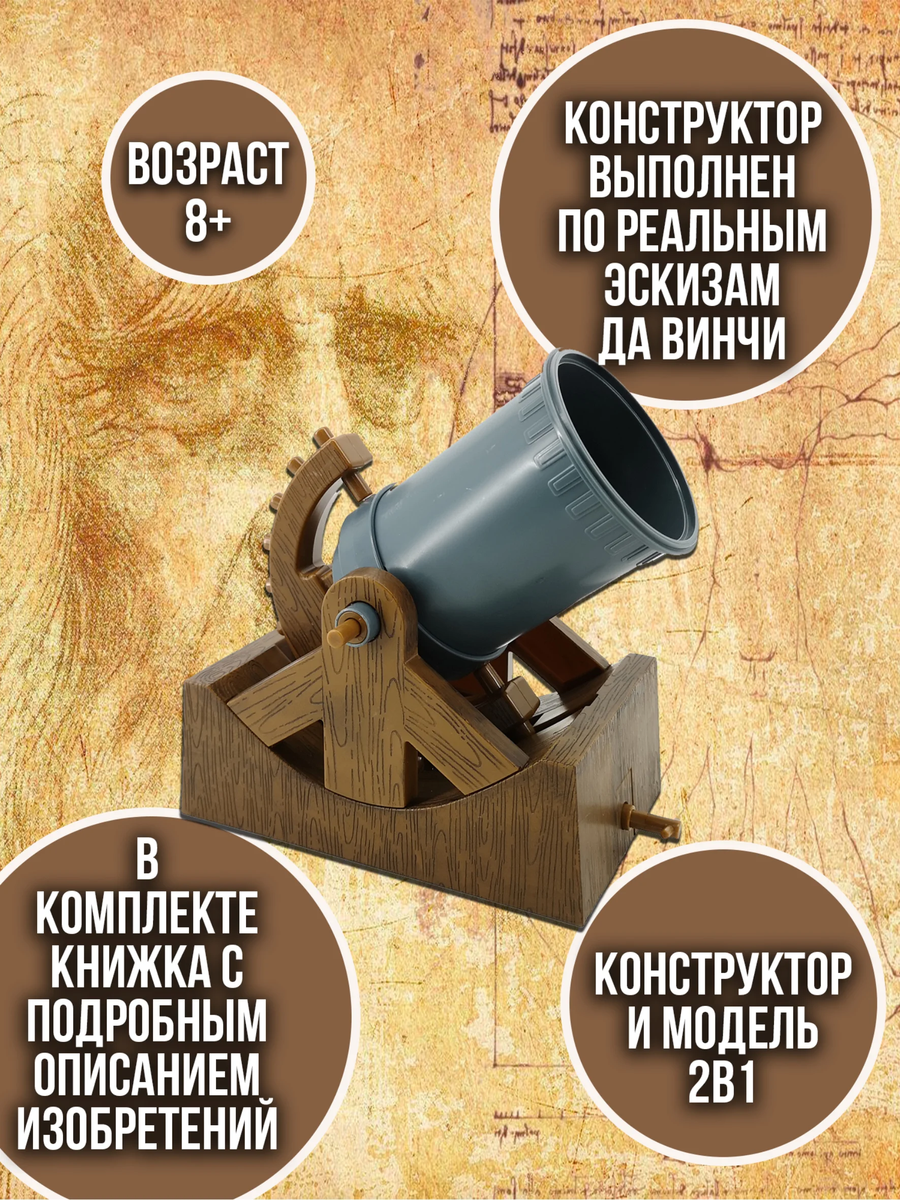 Пушка Леонардо Да Винчи DV011