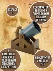 Пушка Леонардо Да Винчи DV011