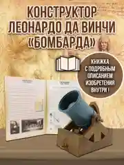 Пушка Леонардо Да Винчи DV011