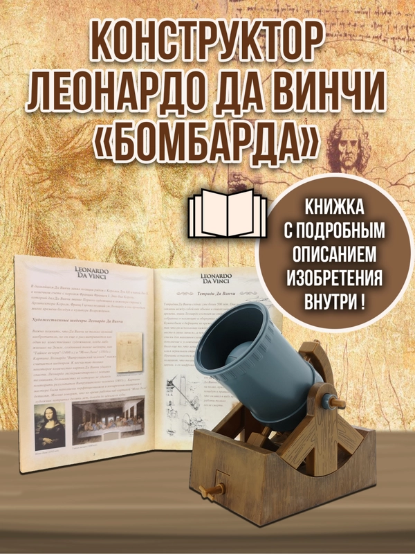 Пушка Леонардо Да Винчи DV011