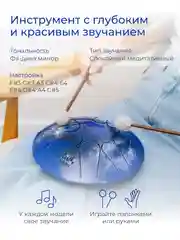 Фимбо "Космос", 22 см, не глюкофон, музыкальный инструмент, ханг, перкуссия, барабан