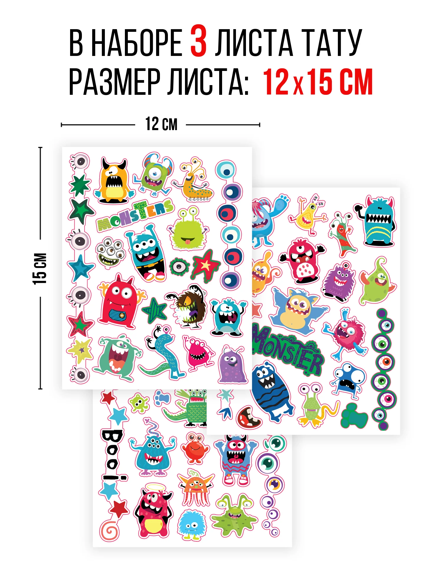 Наклейки - татуировки светящиеся "Монстрики", 3 листа