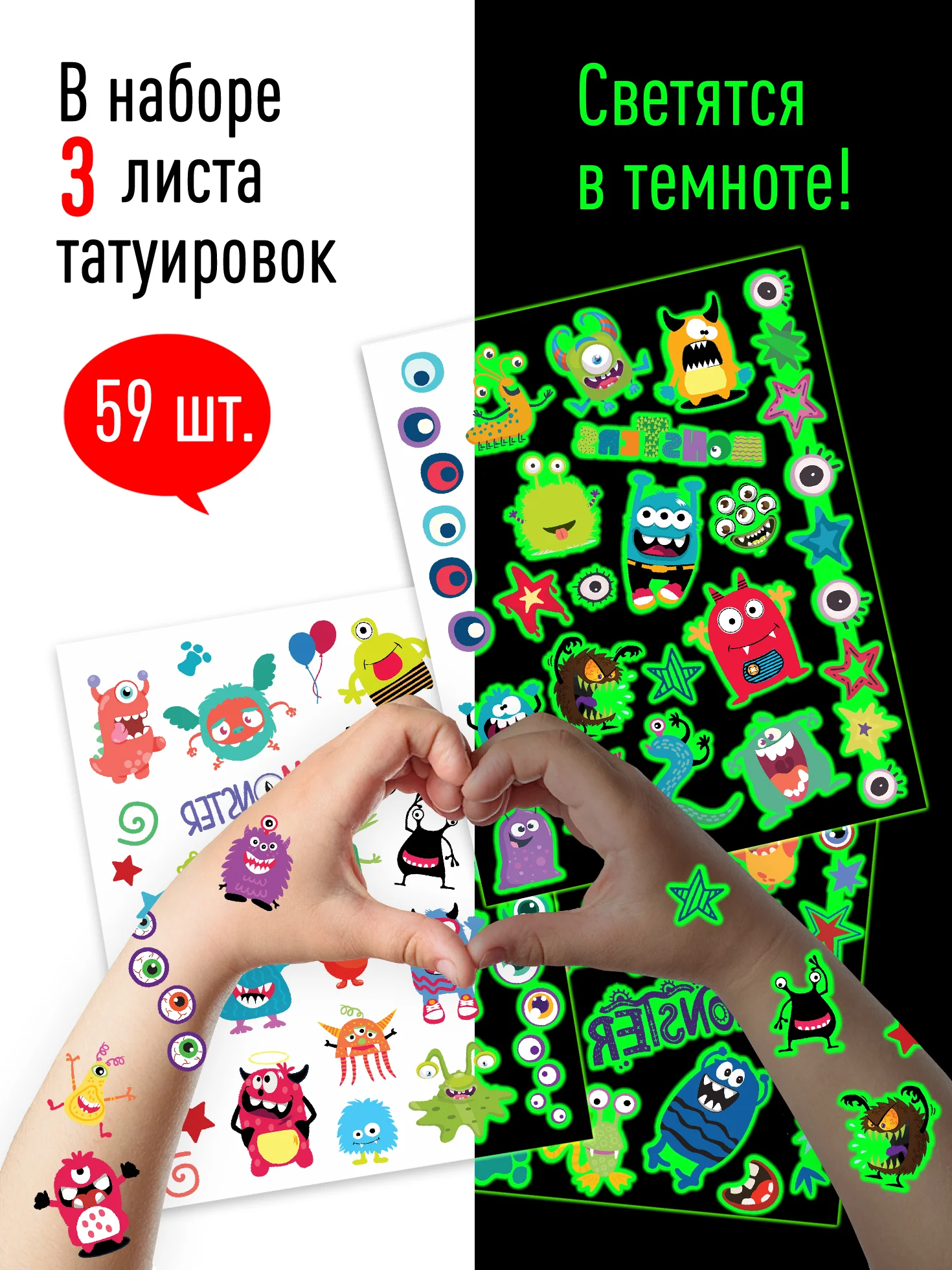 Наклейки - татуировки светящиеся "Монстрики", 3 листа
