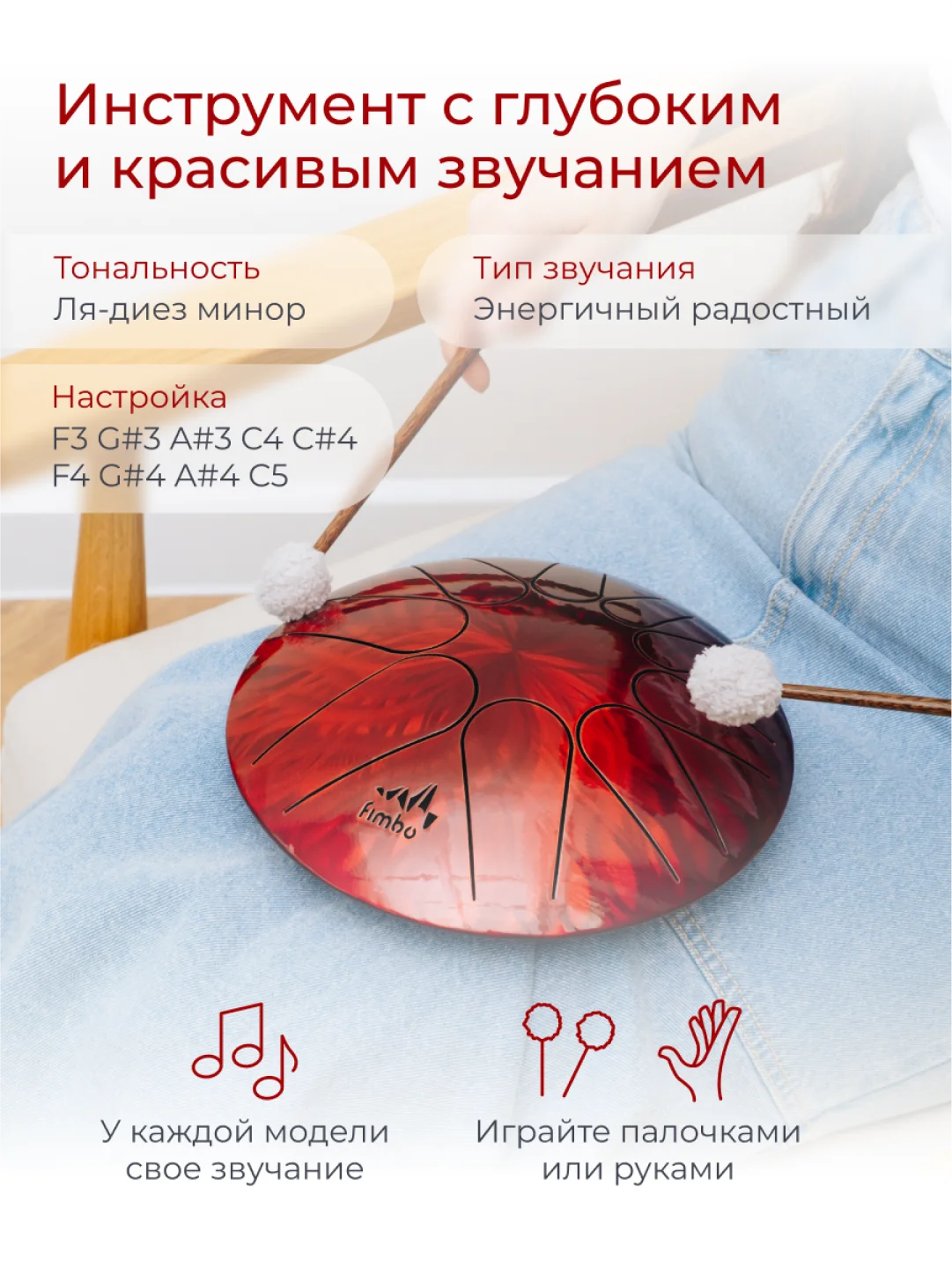 Фимбо Огонь (22 см) не глюкофон музыкальный инструмент, ханг, перкуссия, барабан