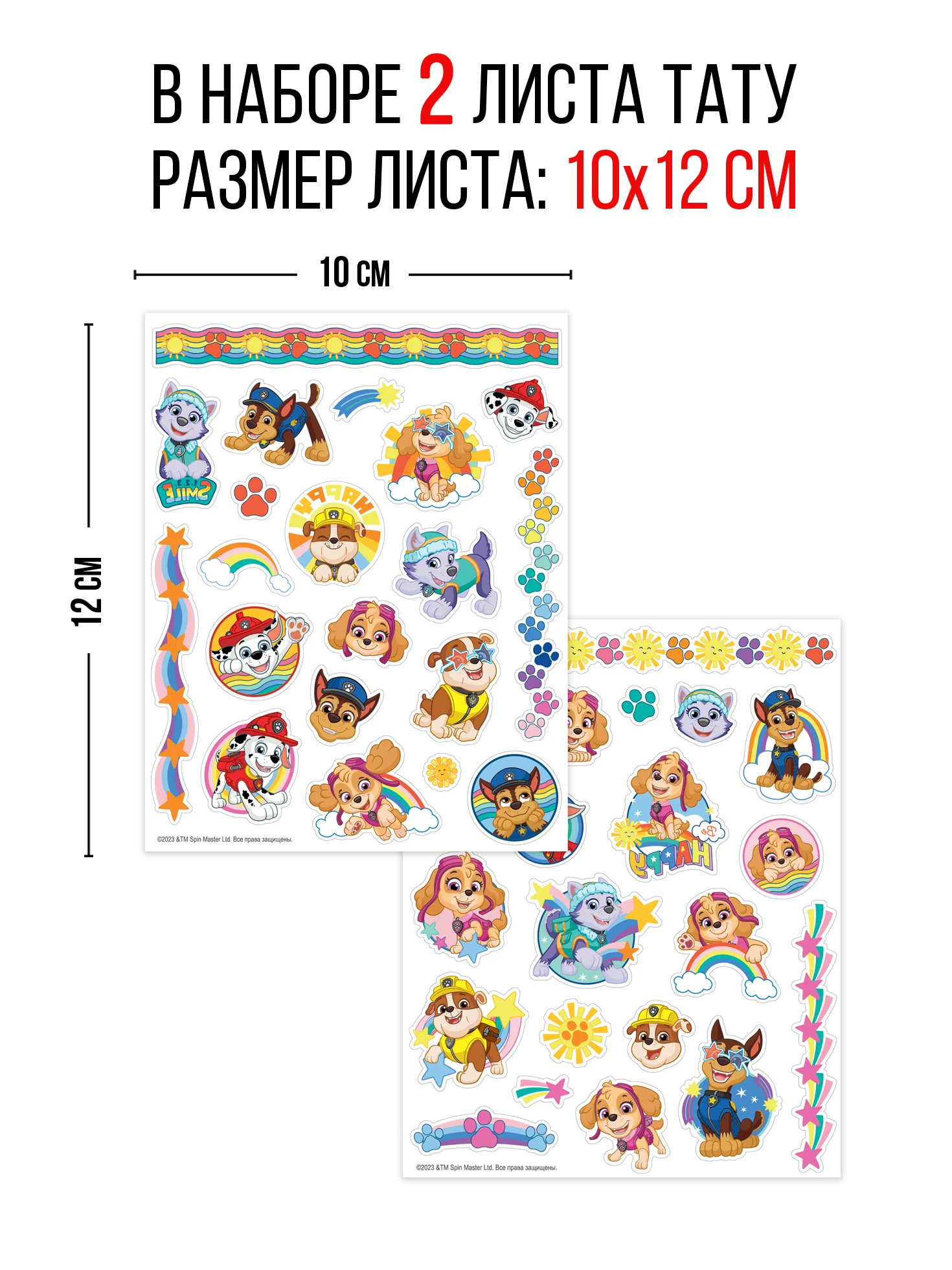 Наклейки - татуировки "Щенячий патруль", 2 листа