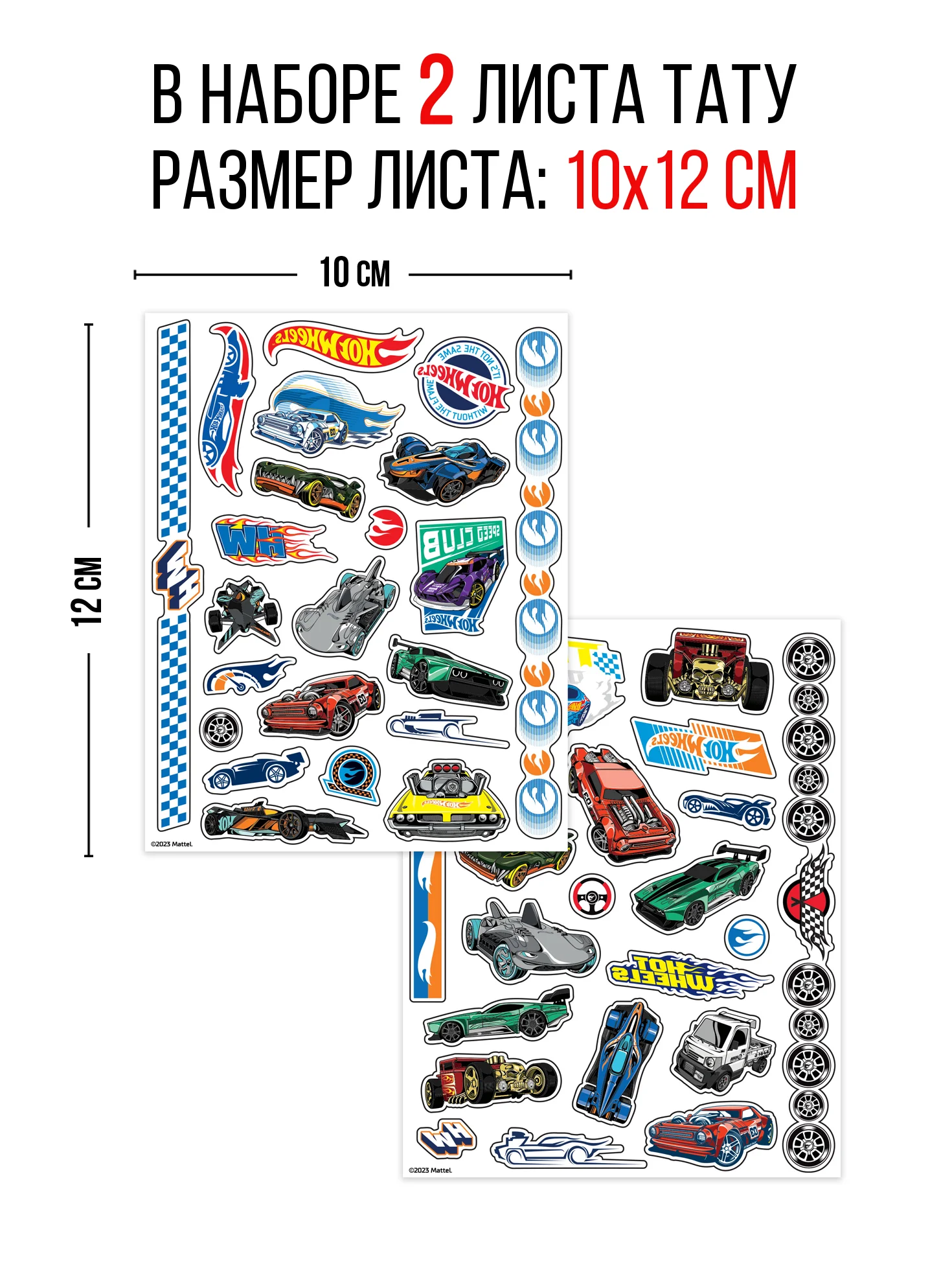 Наклейки - татуировки "Hot Wheels", 2 листа