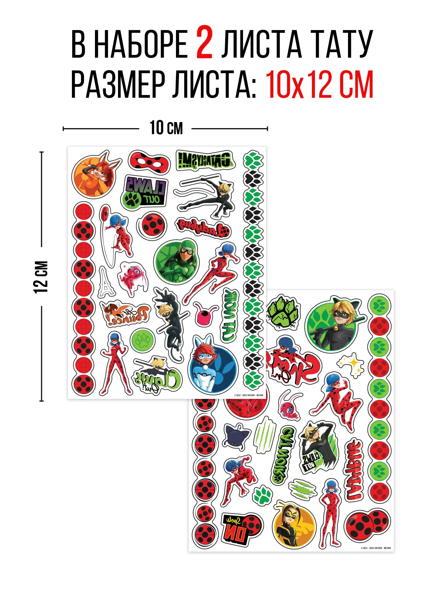 Наклейки - татуировки "Леди Баг и Супер-Кот", 2 листа