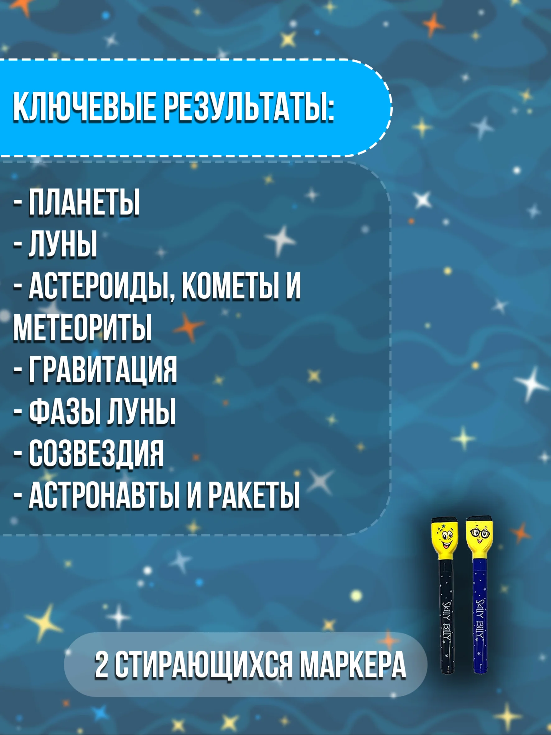 Игра Покоритель космоса SKILL06PCB