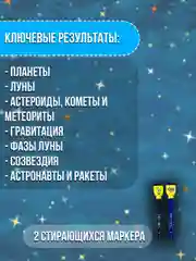 Игра Покоритель космоса SKILL06PCB
