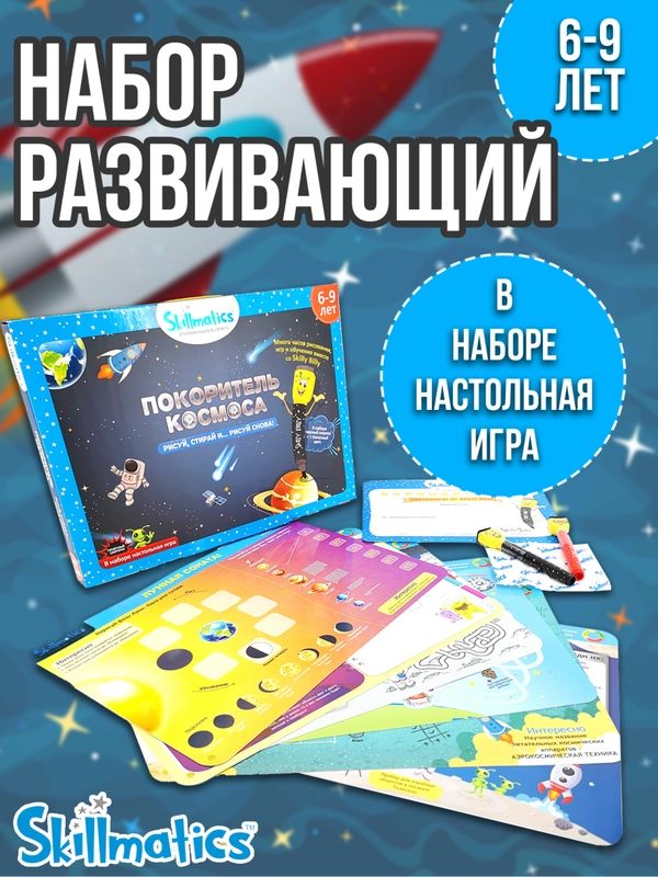 Игра Покоритель космоса SKILL06PCB