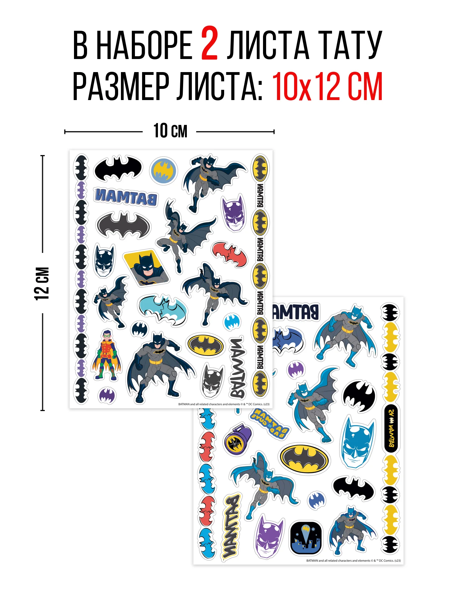 Наклейки - татуировки "Бэтмен", 2 листа